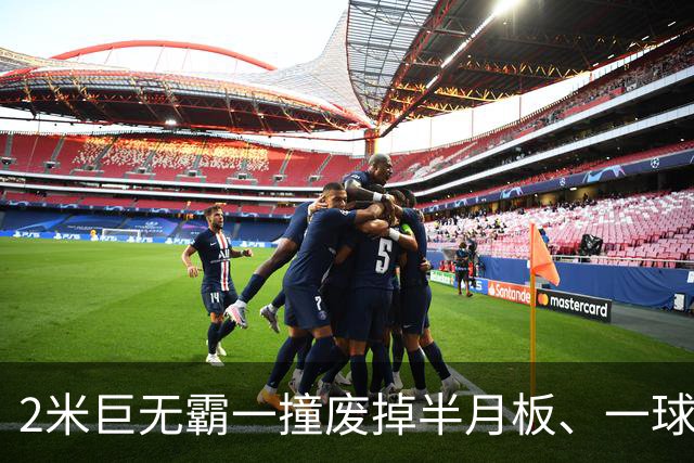 2米巨无霸一撞废掉半月板、一球砸懵中后卫,英超后卫集体破防,哈兰德这头怪物怎么防？